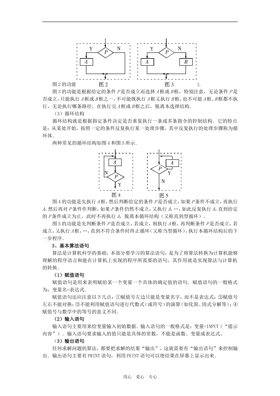 2009届高三数学二轮专题复习教案：算法初步人教版_第2页