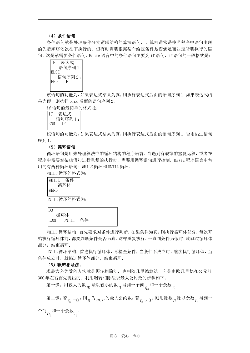2009届高三数学二轮专题复习教案：算法初步人教版_第3页