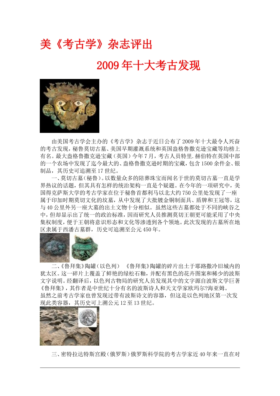 2009年高中语文素材十大考古发现_第1页