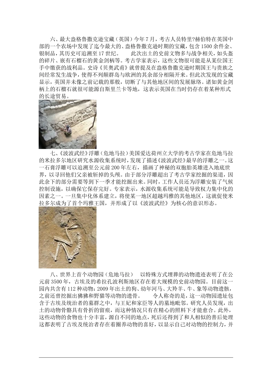 2009年高中语文素材十大考古发现_第3页