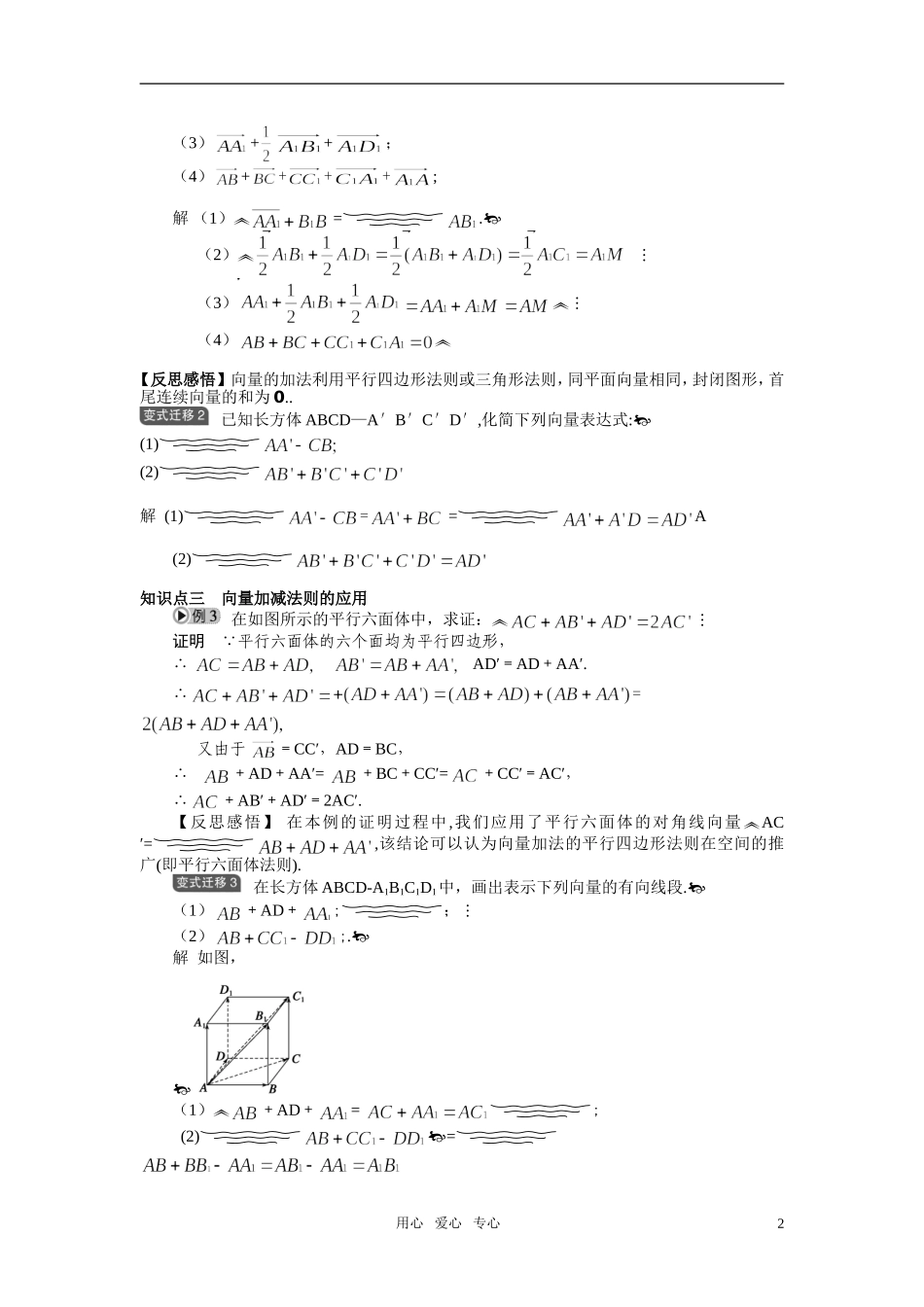 2010-2011学年高中数学 第3章 空间向量与立体几何 空间向量及其加减运算同步精品学案 新人教A版选修2_第2页