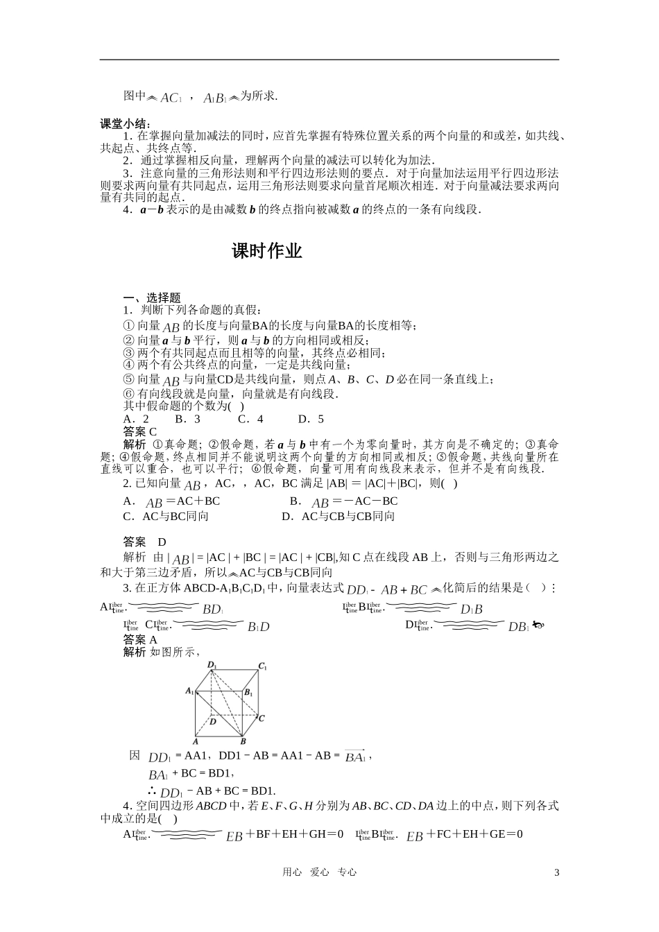 2010-2011学年高中数学 第3章 空间向量与立体几何 空间向量及其加减运算同步精品学案 新人教A版选修2_第3页