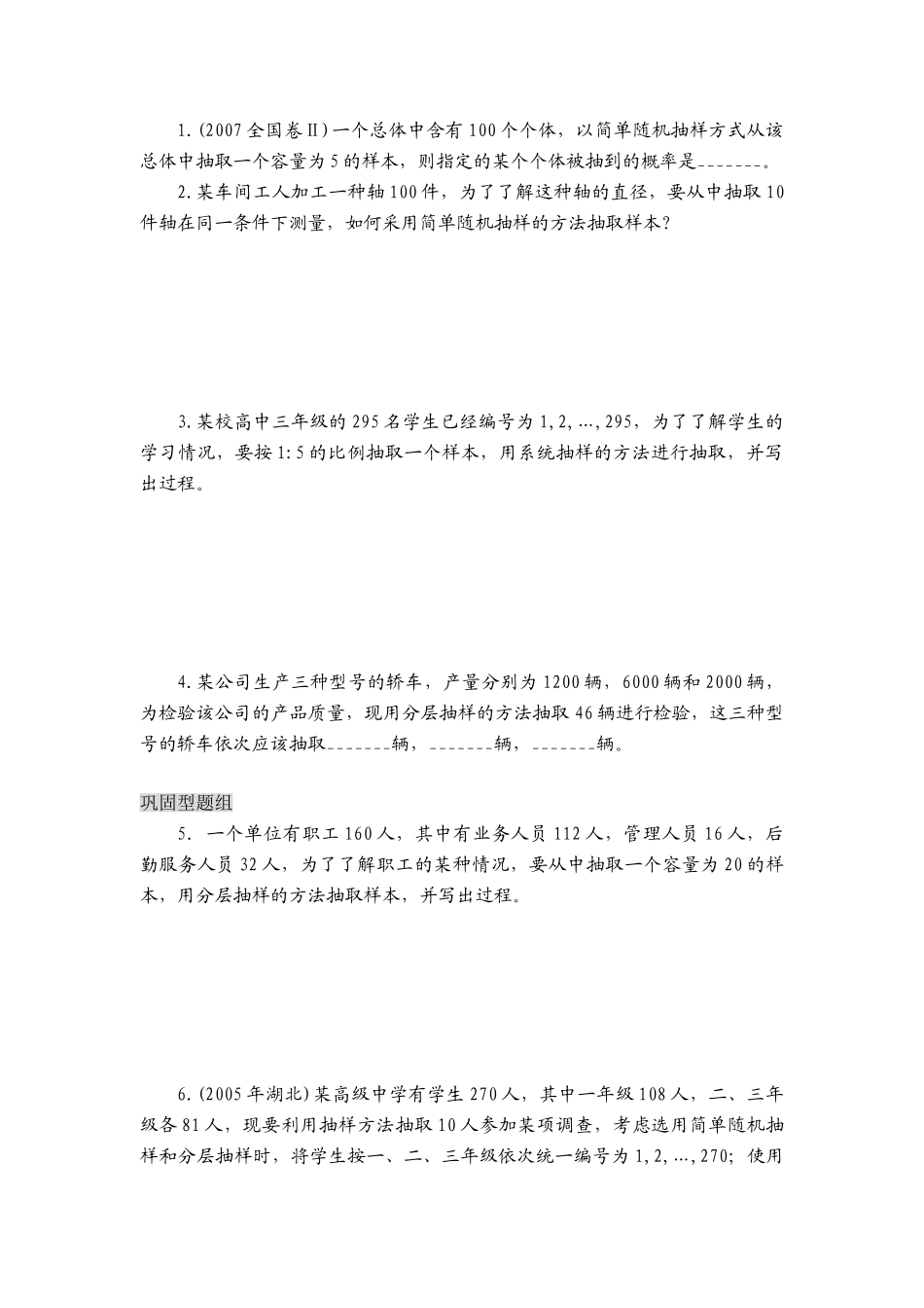 2008年山东省滨州市高三数学教学案-统计案例_第3页