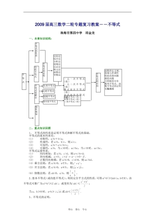 2009届高三数学二轮专题复习教案――不等式人教版