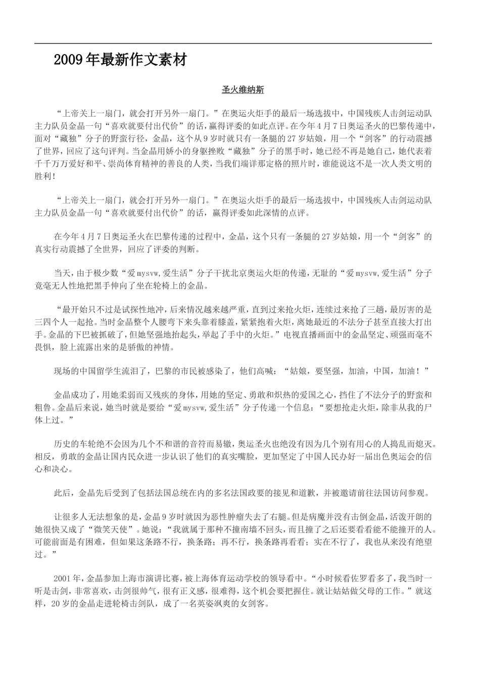 2009年高中语文最新作文素材_第1页