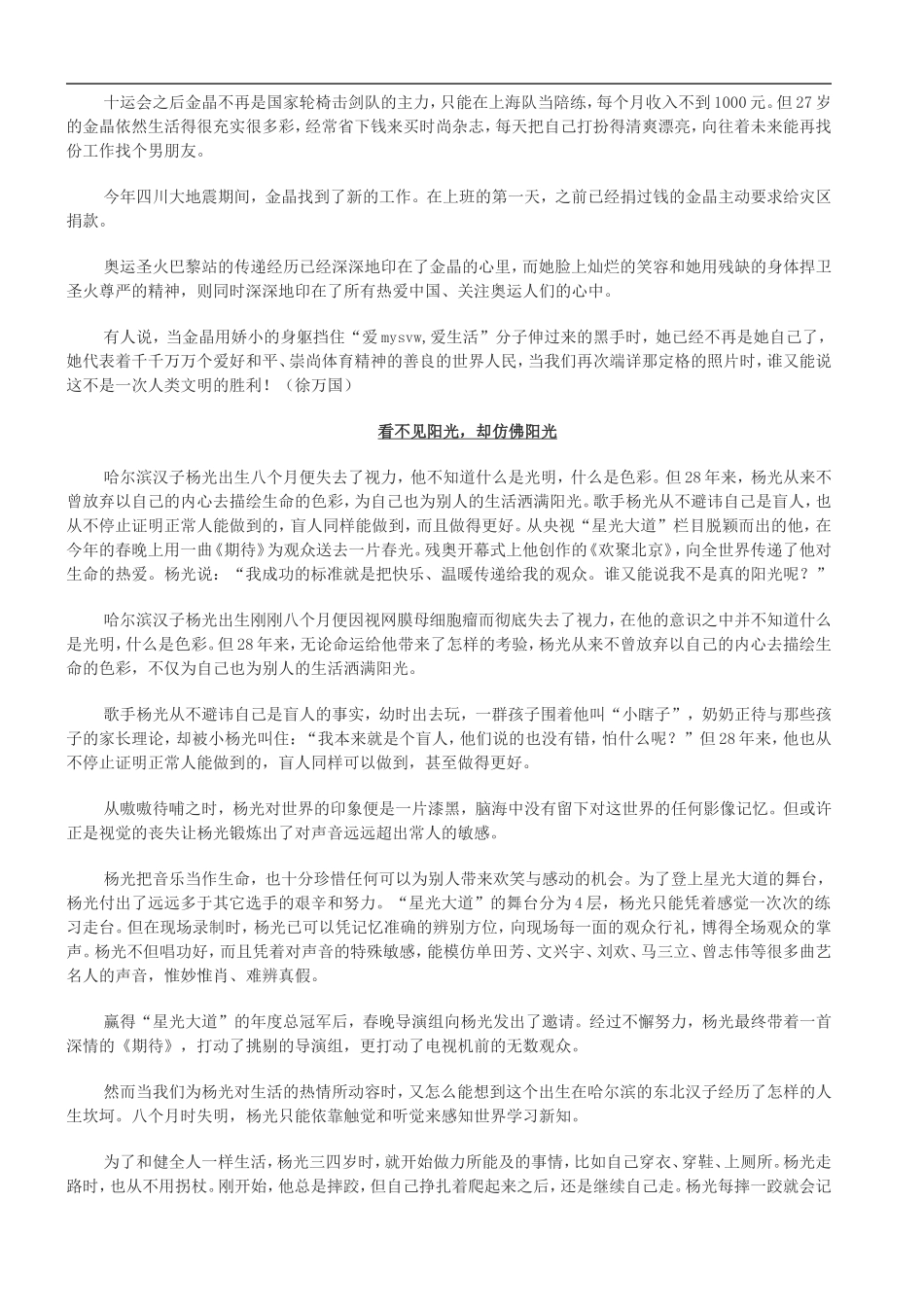 2009年高中语文最新作文素材_第2页