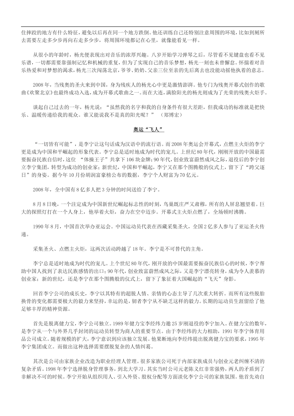 2009年高中语文最新作文素材_第3页