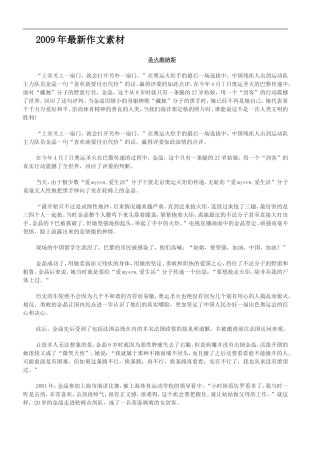 2009年高中语文最新作文素材