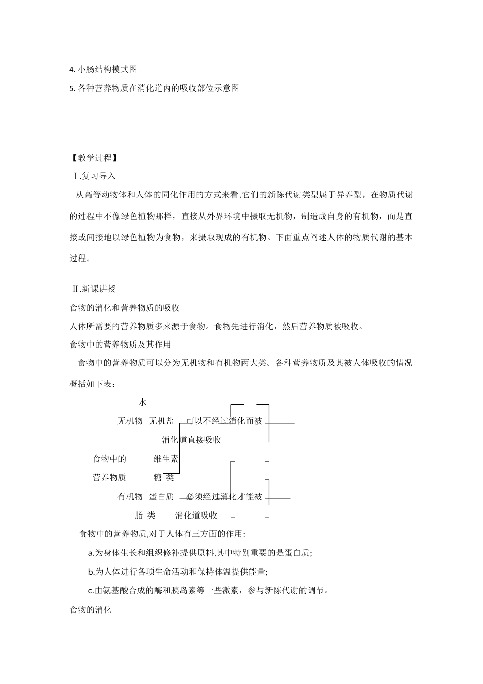 2010届大纲版高三生物一轮复习教案（17）：食物的消化和营养物质的吸收_第2页