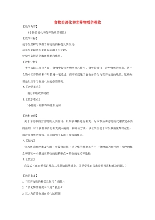 2010届大纲版高三生物一轮复习教案（17）：食物的消化和营养物质的吸收