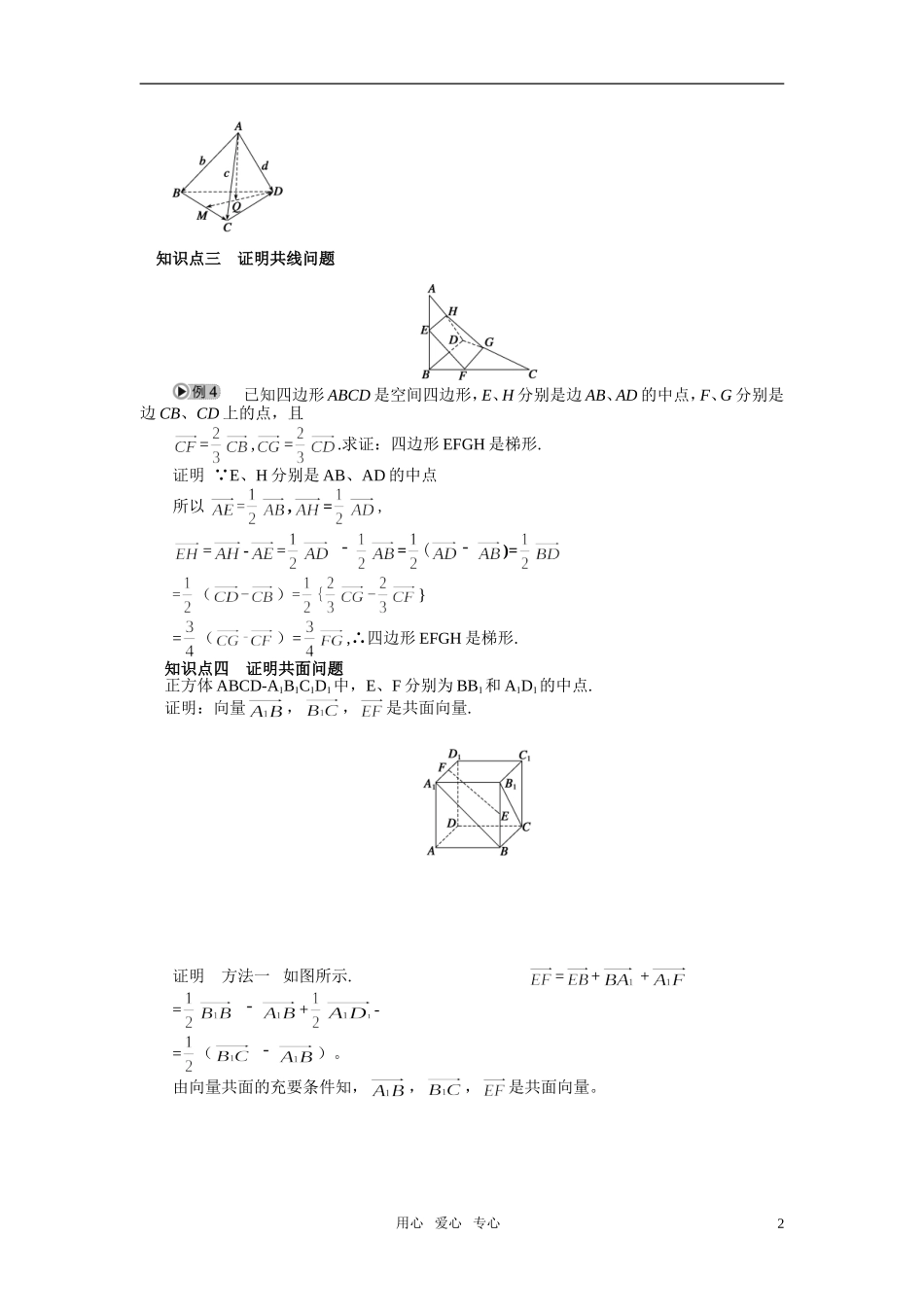 2010-2011学年高中数学 第3章 空间向量与立体几何 空间向量及其运算同步精品学案 新人教A版选修2_第2页