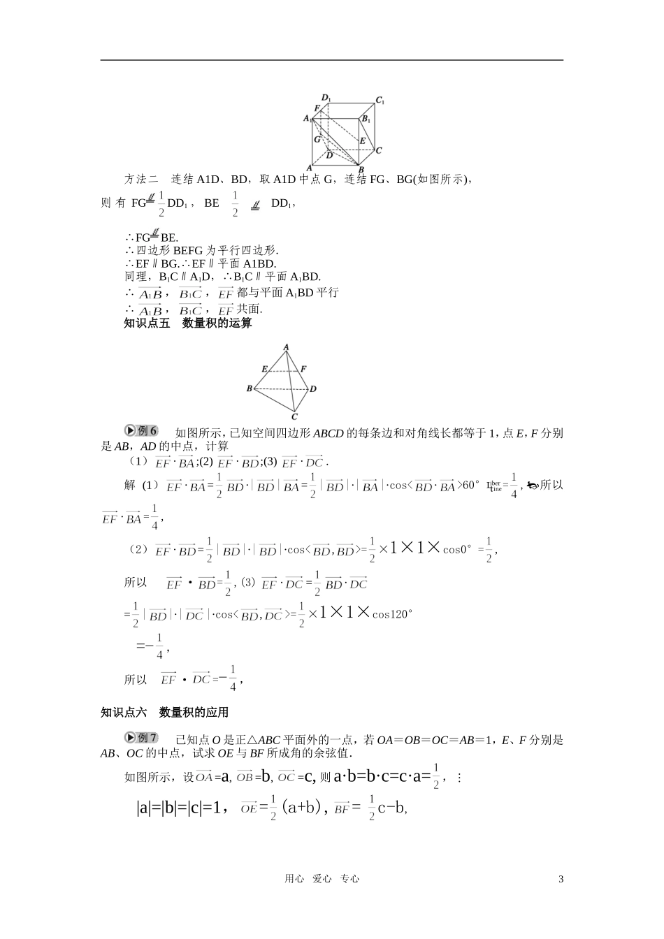 2010-2011学年高中数学 第3章 空间向量与立体几何 空间向量及其运算同步精品学案 新人教A版选修2_第3页
