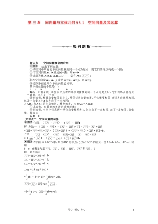 2010-2011学年高中数学 第3章 空间向量与立体几何 空间向量及其运算同步精品学案 新人教A版选修2