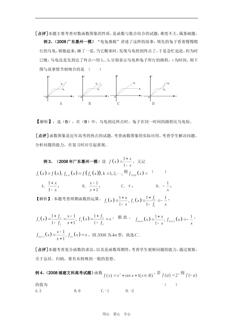 2009届高三数学二轮专题复习教案――函数人教版_第3页