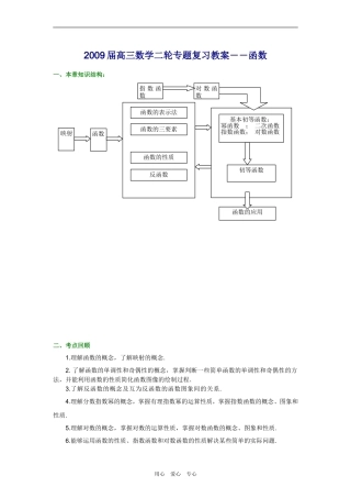 2009届高三数学二轮专题复习教案――函数人教版