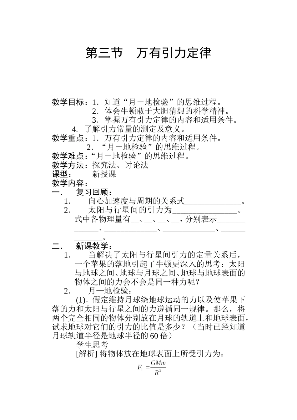 2008年山东省高中物理万有引力定律教学案人教版必修二_第2页