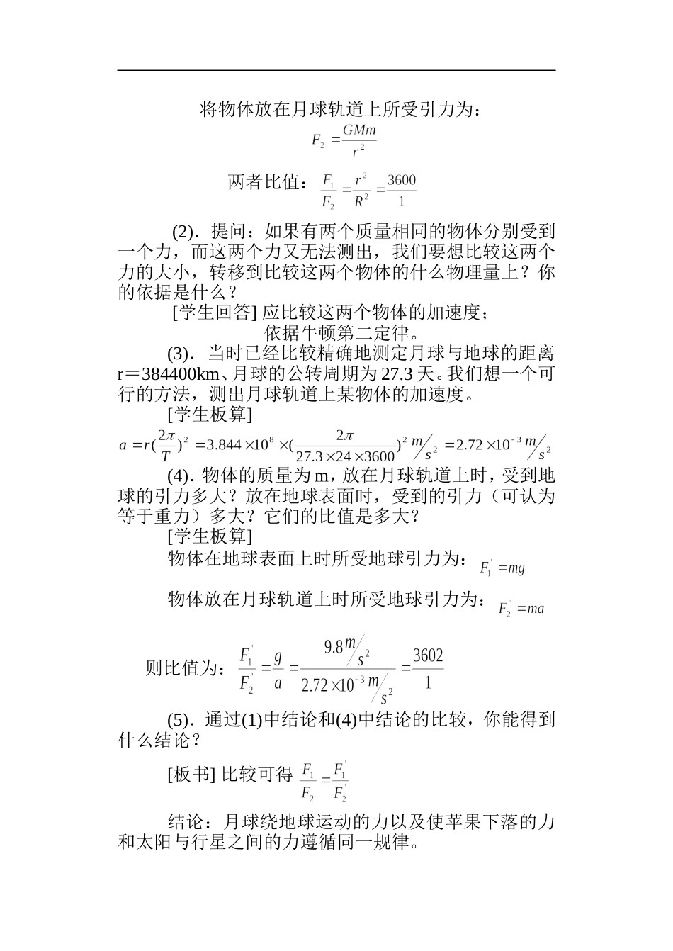 2008年山东省高中物理万有引力定律教学案人教版必修二_第3页