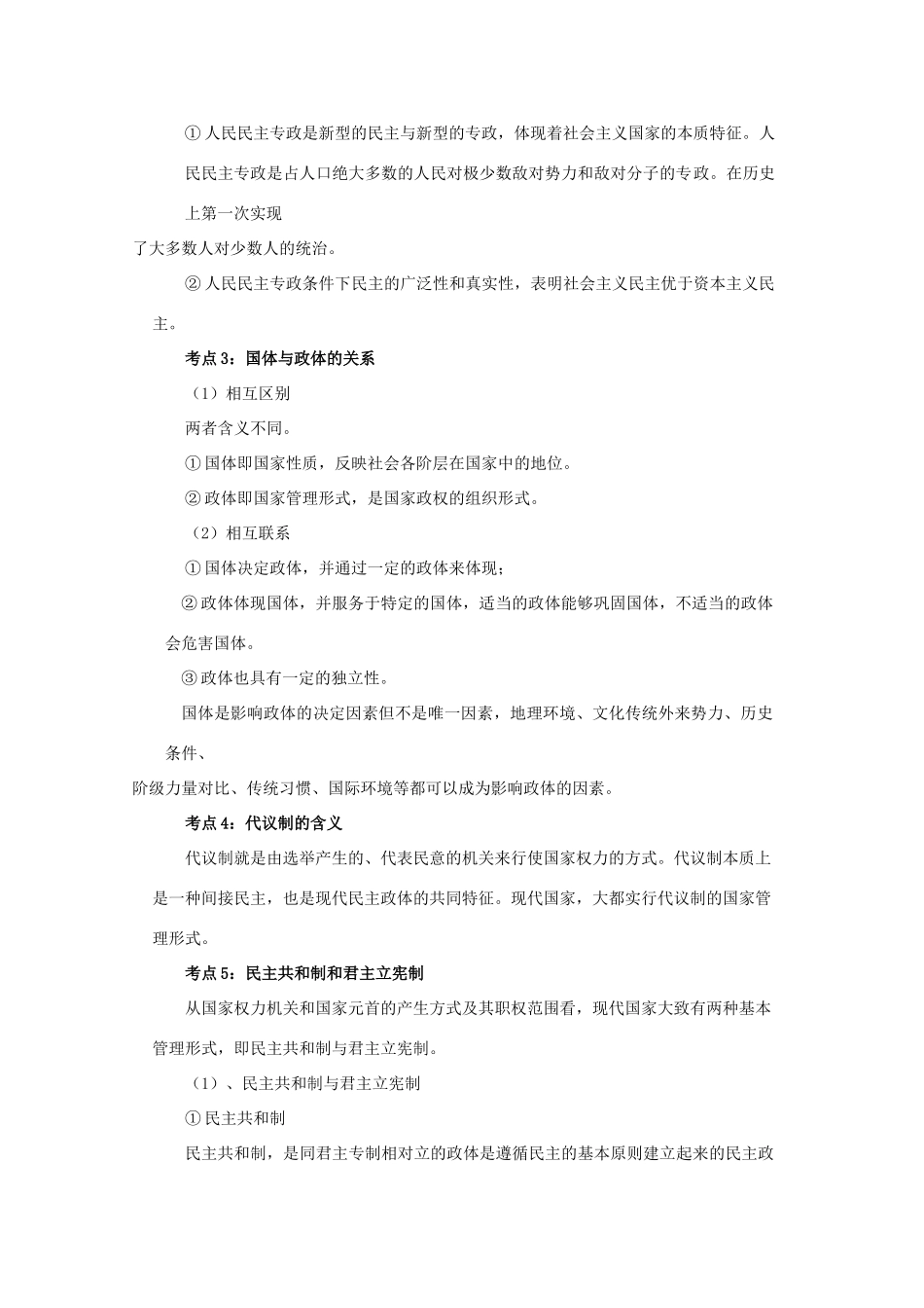 2009年高中政治高考《国家和国际组织常识》全书复习学案汇总新人教版_第2页