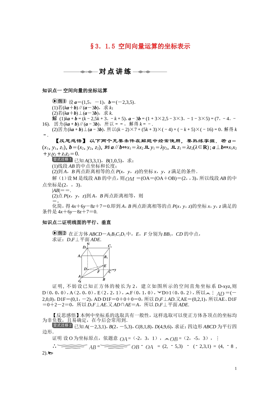 2010-2011学年高中数学 第3章 空间向量与立体几何 空间向量运算的坐标表示同步精品学案 新人教A版选修2_第1页