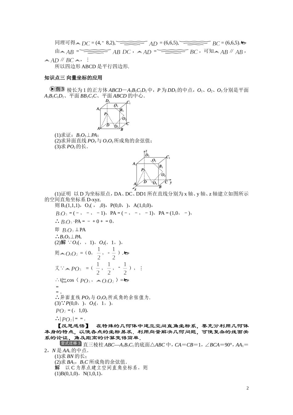 2010-2011学年高中数学 第3章 空间向量与立体几何 空间向量运算的坐标表示同步精品学案 新人教A版选修2_第2页