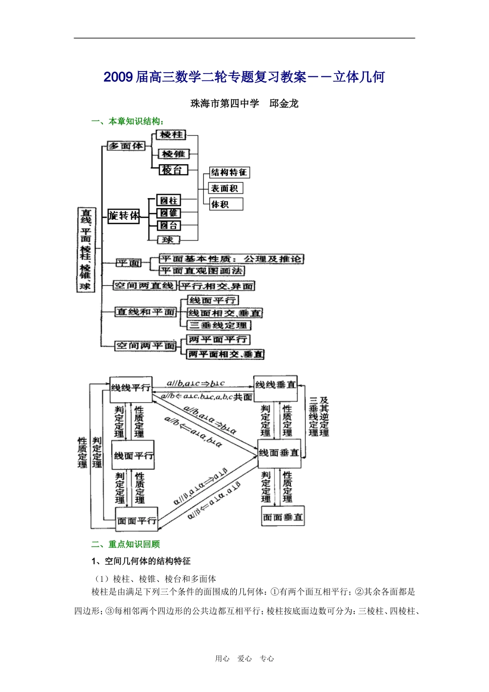 2009届高三数学二轮专题复习教案――立体几何人教版_第1页