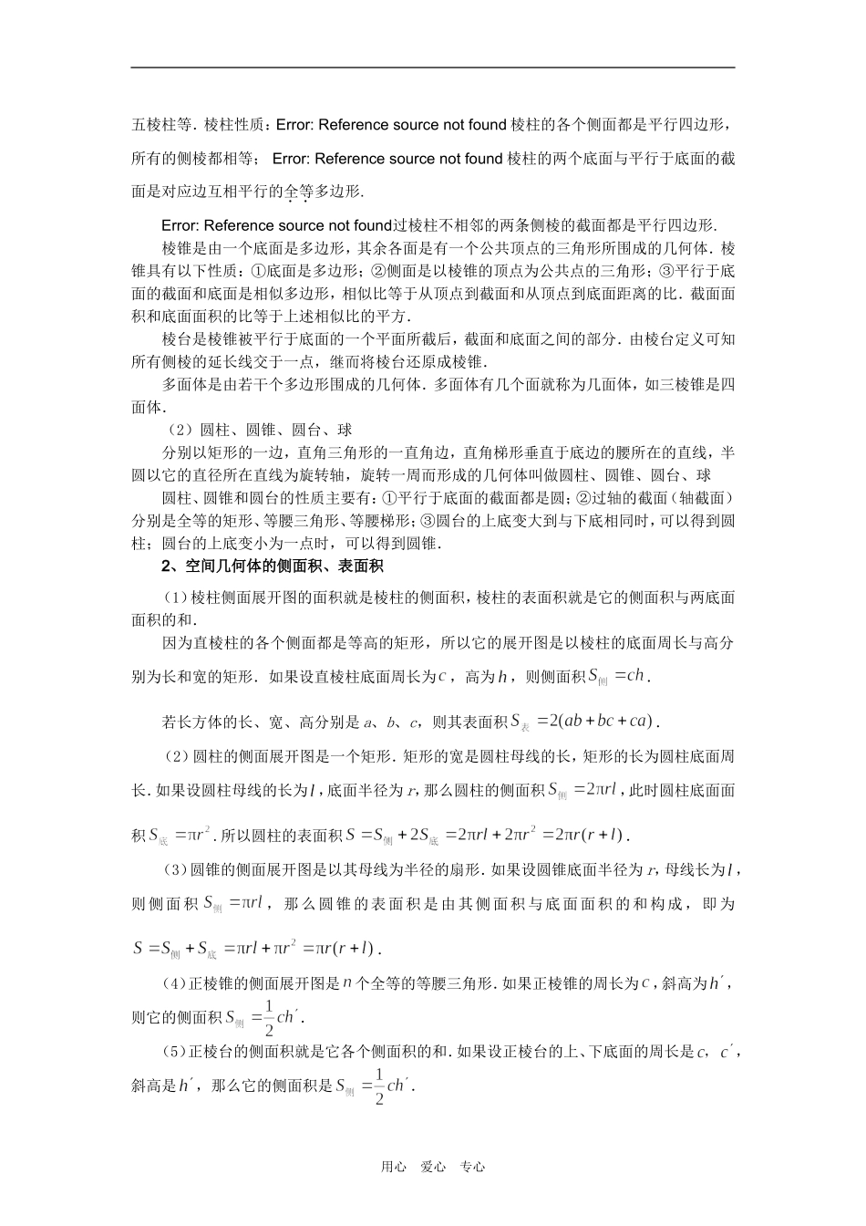 2009届高三数学二轮专题复习教案――立体几何人教版_第2页