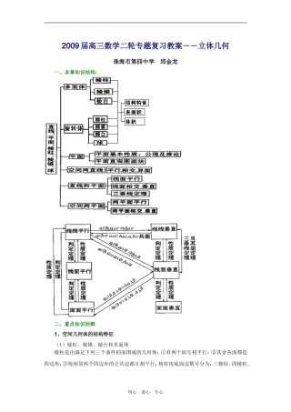 2009届高三数学二轮专题复习教案――立体几何人教版