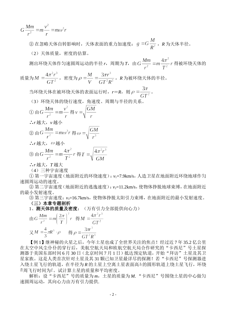 2008年山东省日照第五中学物理万有引力与航天复习教案人教版必修二_第2页
