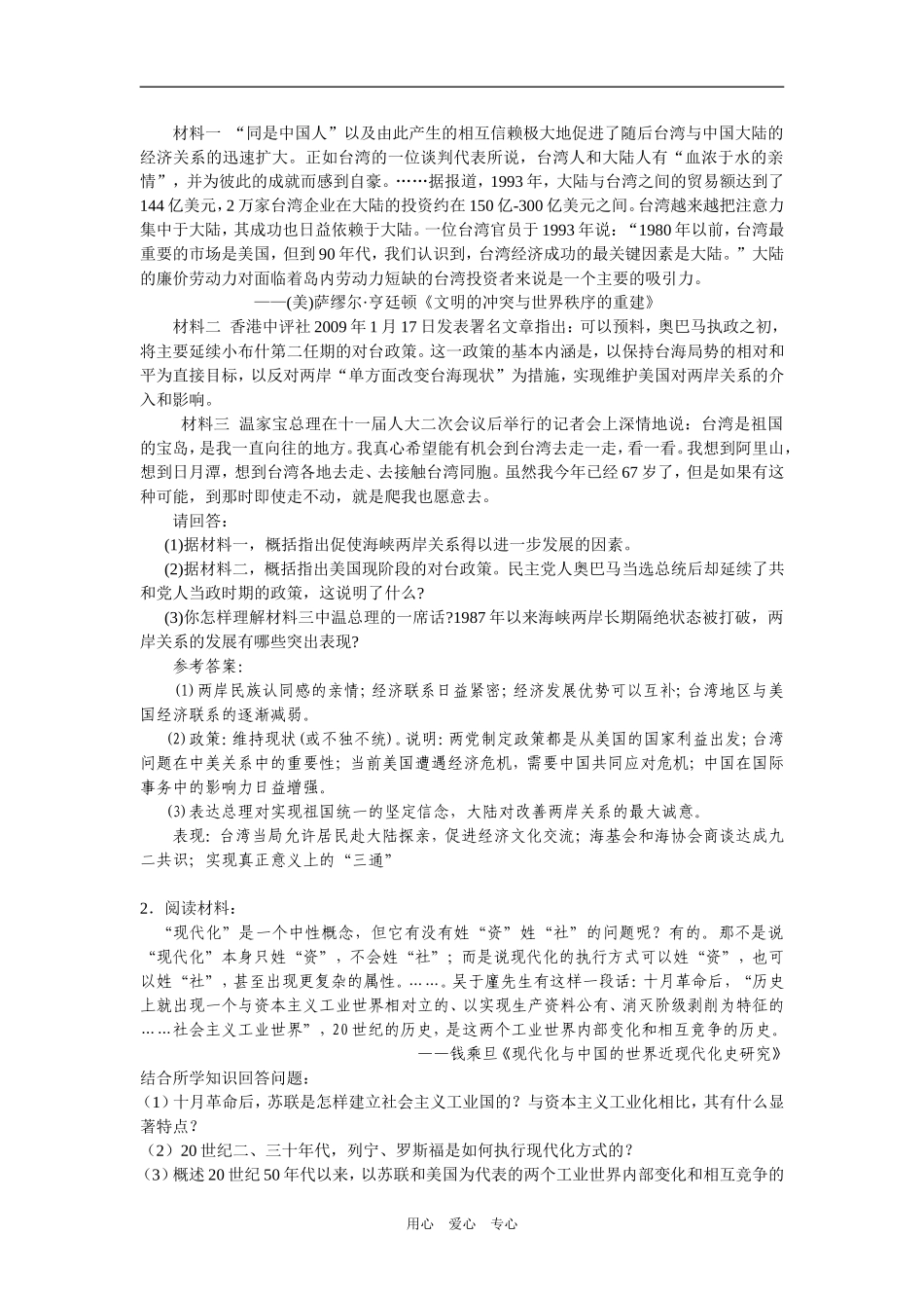 2009年广东省佛山市教研室高考历史考前指导高考备考重点热点问题_第2页