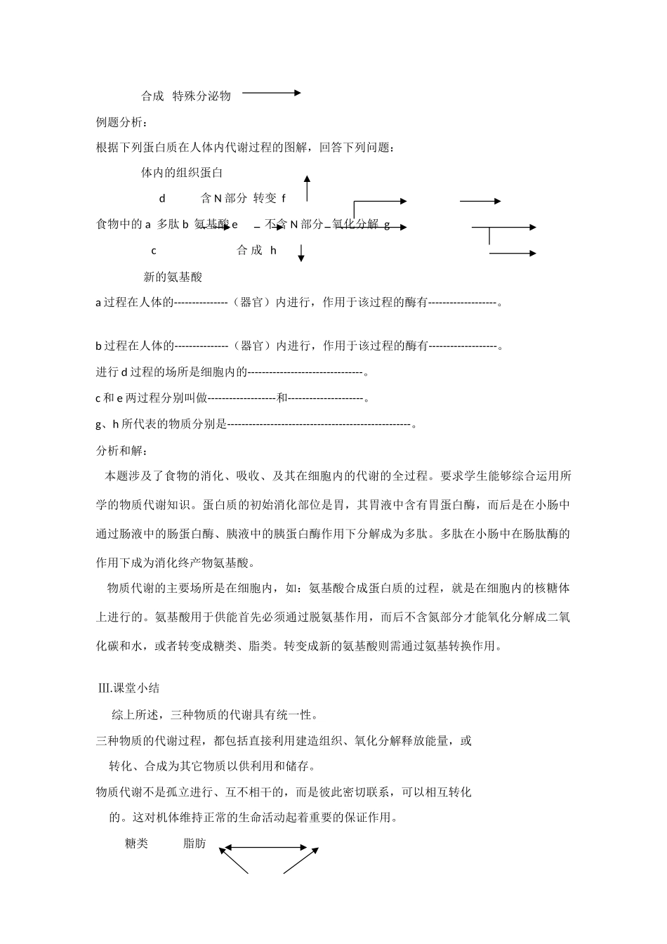 2010届大纲版高三生物一轮复习教案（19）：物质在细胞内的代谢_第3页