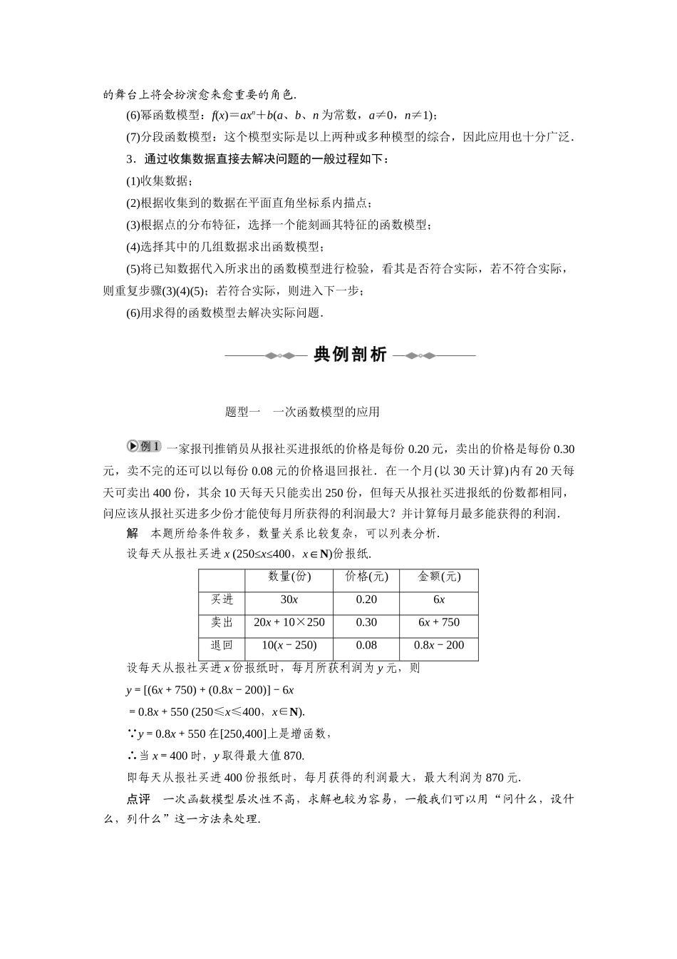 2010-2011学年高中数学 第3章函数的应用函数模型及其应用同步精品学案 新人教A版必修1_第2页