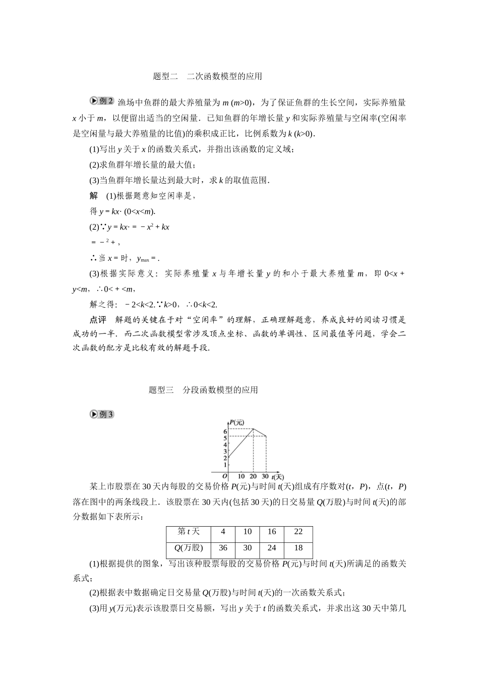 2010-2011学年高中数学 第3章函数的应用函数模型及其应用同步精品学案 新人教A版必修1_第3页