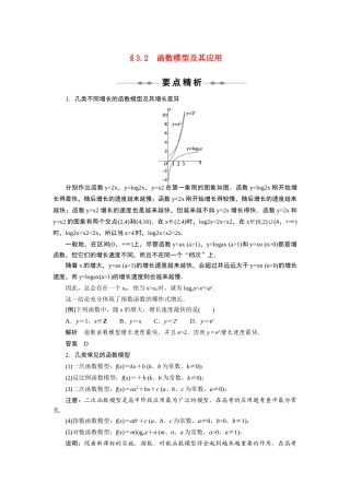2010-2011学年高中数学 第3章函数的应用函数模型及其应用同步精品学案 新人教A版必修1