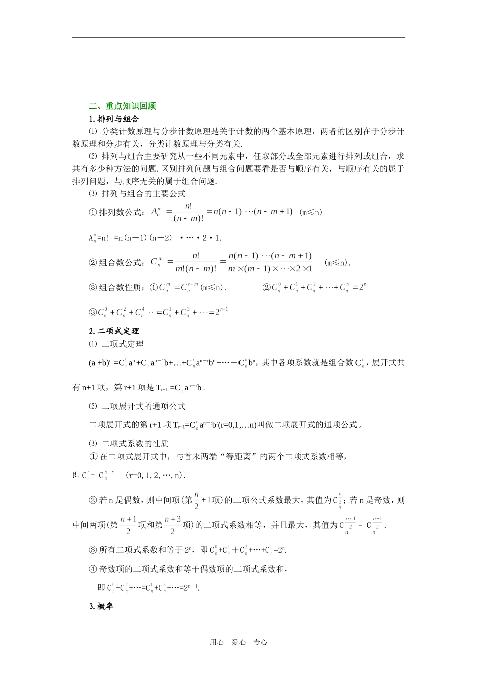 2009届高三数学二轮专题复习教案排列组合二项式定理概率统计人教版_第2页