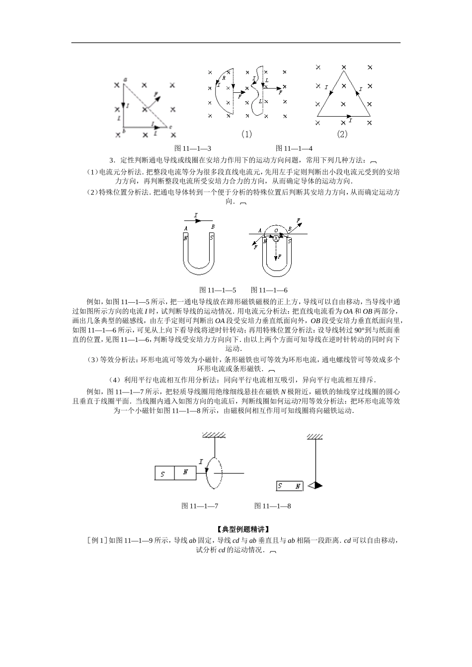 2008年上海地区高中物理磁场对电流的作用人教版选修三_第3页