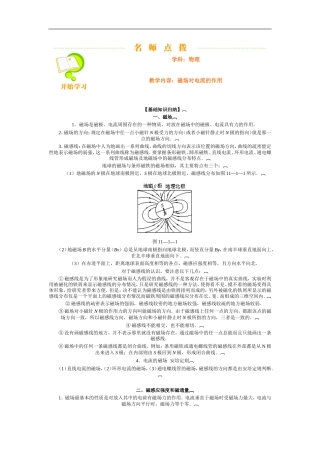 2008年上海地区高中物理磁场对电流的作用人教版选修三