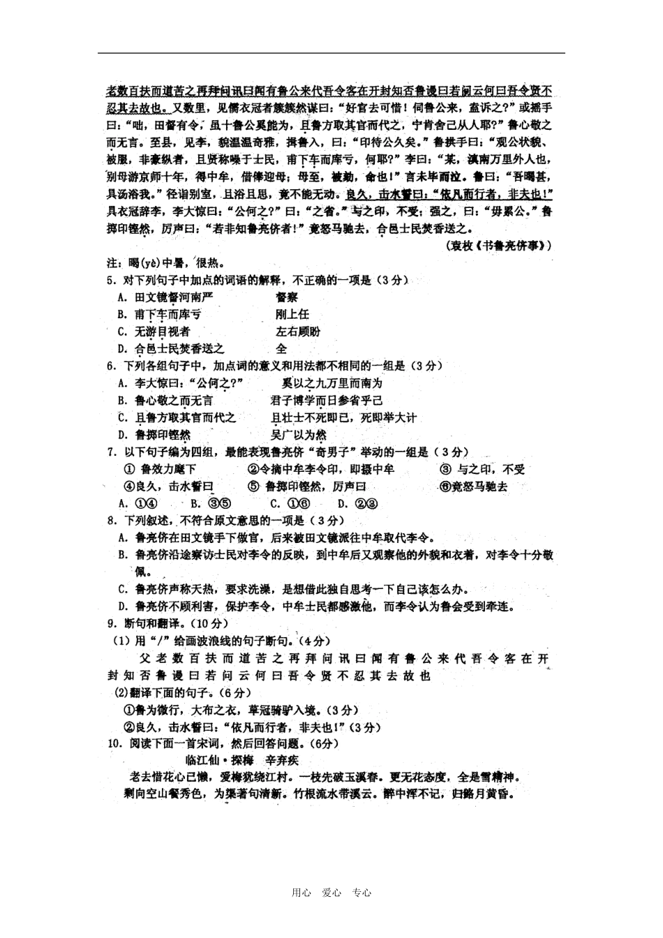2009年广东省高考语文冲刺试卷._第2页