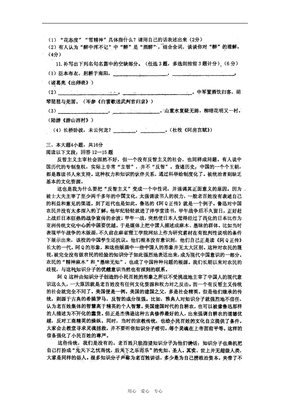 2009年广东省高考语文冲刺试卷._第3页