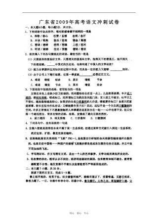 2009年广东省高考语文冲刺试卷.