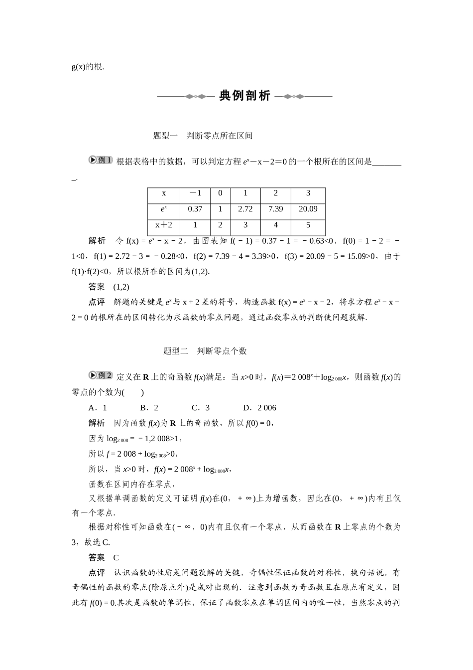 2010-2011学年高中数学 第3章函数的应用函数与方程同步精品学案 新人教A版必修1_第2页
