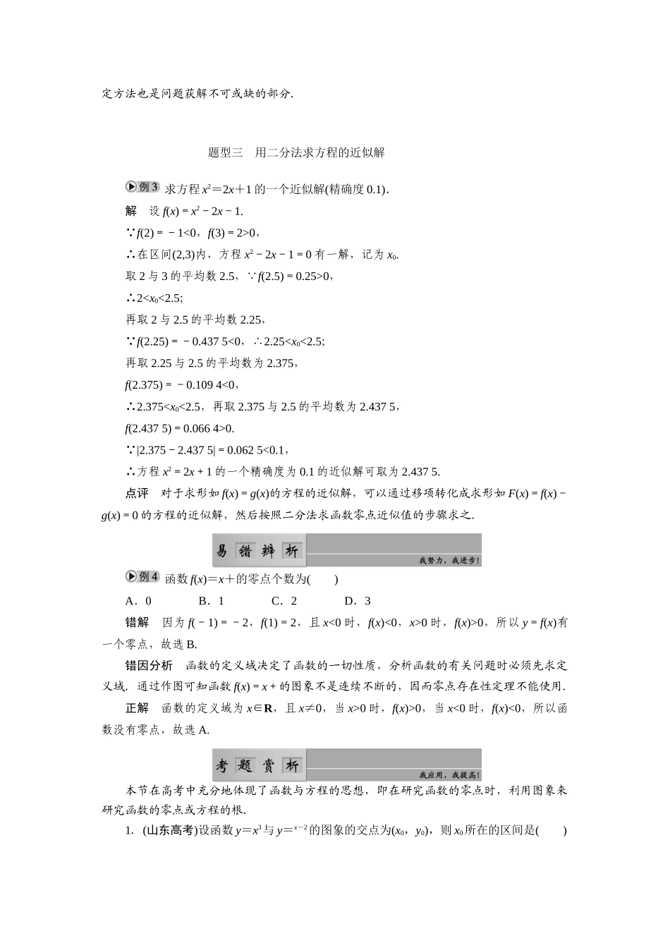2010-2011学年高中数学 第3章函数的应用函数与方程同步精品学案 新人教A版必修1_第3页