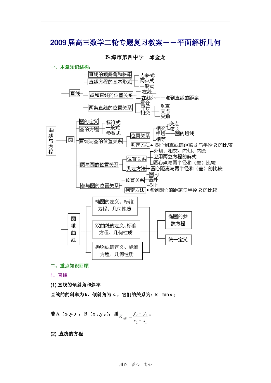 2009届高三数学二轮专题复习教案――平面解析几何人教版_第1页