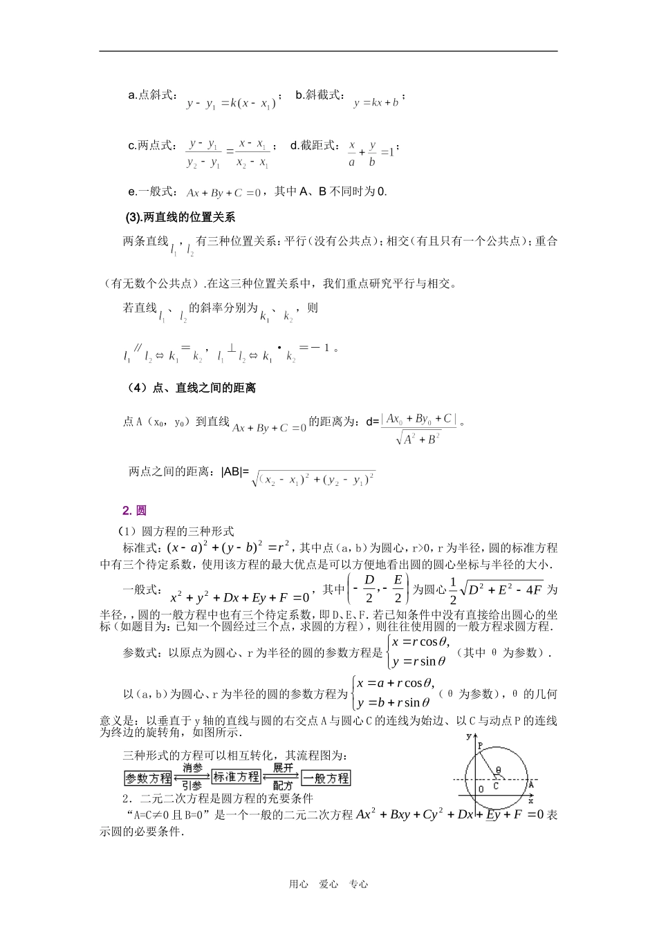 2009届高三数学二轮专题复习教案――平面解析几何人教版_第2页