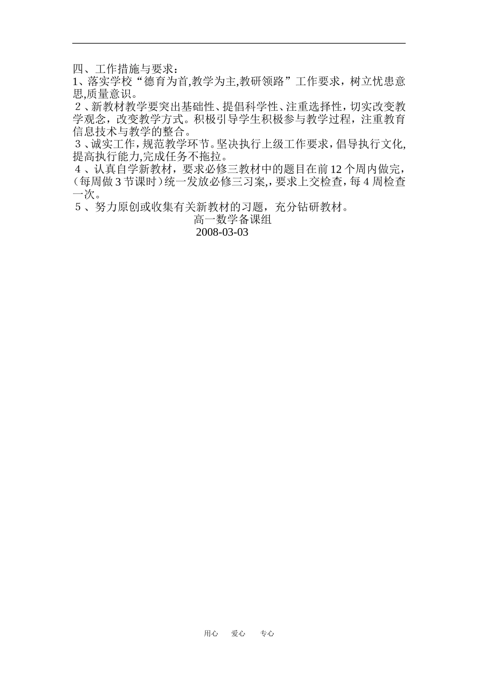 2008年上学期高一数学学期教学计划_第3页