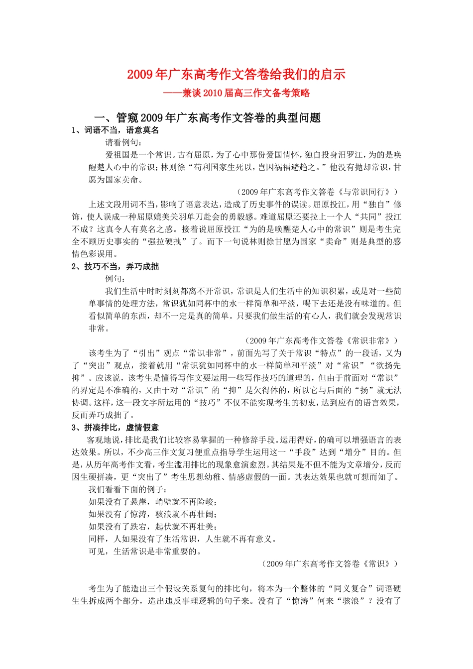 2009年广东省高三语文高考作文答卷给我们的启示素材_第1页