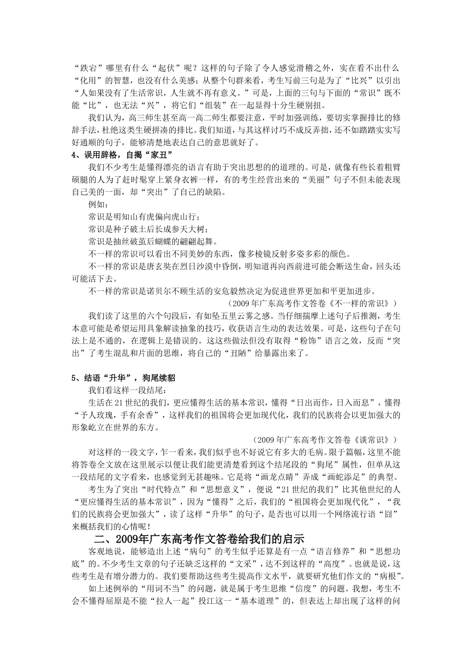 2009年广东省高三语文高考作文答卷给我们的启示素材_第2页