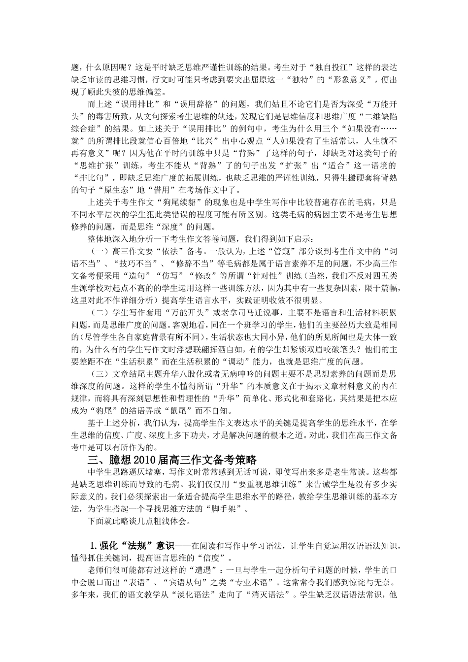 2009年广东省高三语文高考作文答卷给我们的启示素材_第3页