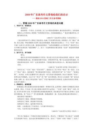 2009年广东省高三语文高考作文答卷给我们的启示素材