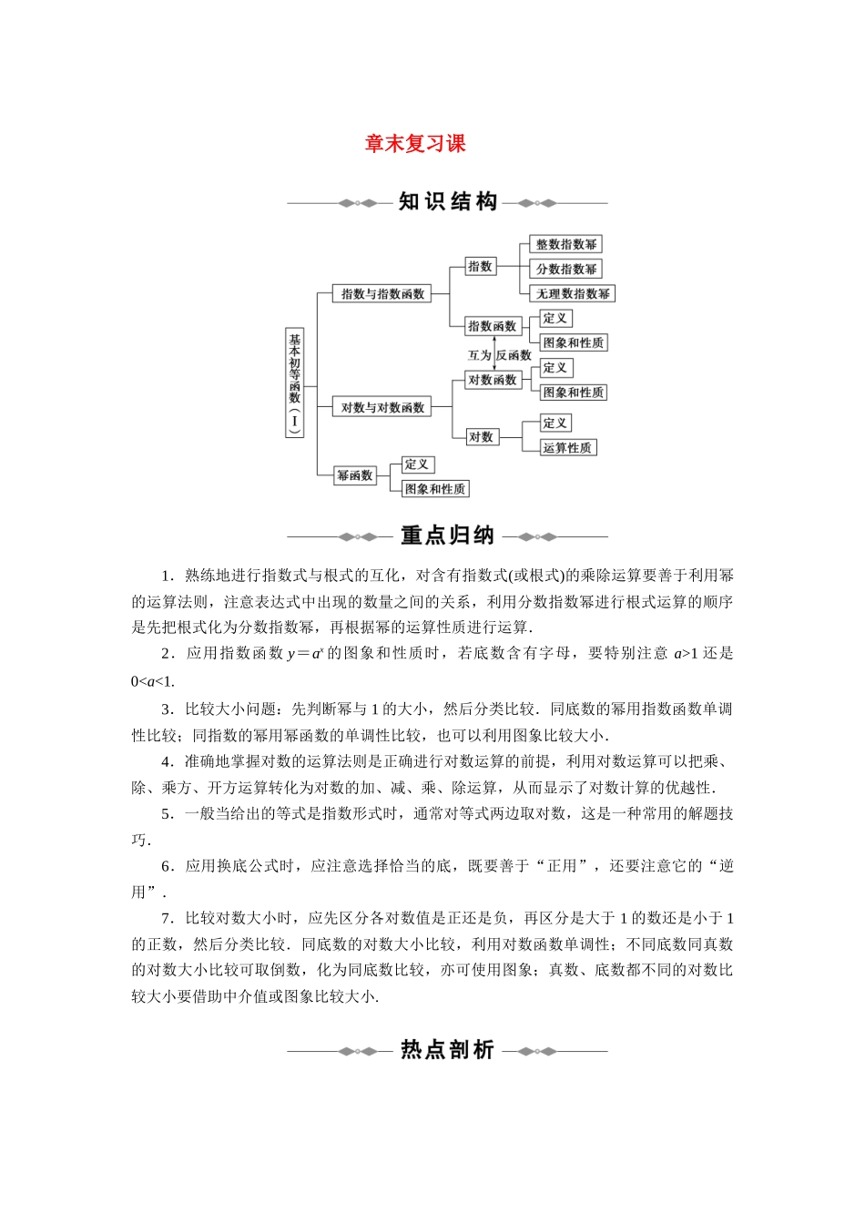 2010-2011学年高中数学 第二章基本初等函数章末复习课、章末检测同步精品学案 新人教A版必修1_第1页