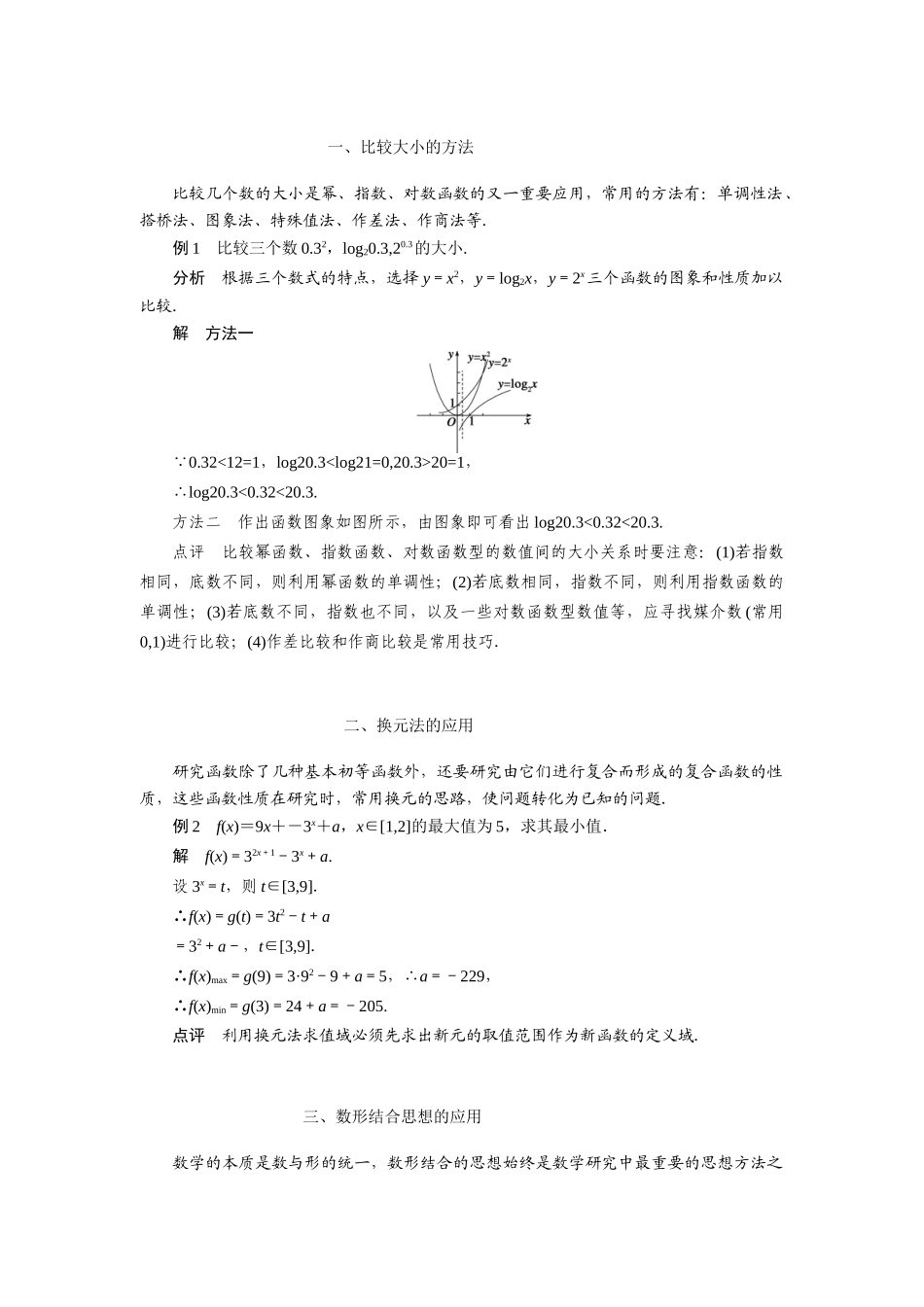 2010-2011学年高中数学 第二章基本初等函数章末复习课、章末检测同步精品学案 新人教A版必修1_第2页